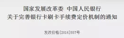 当然，手续费是银行向商家征收，不过最终的