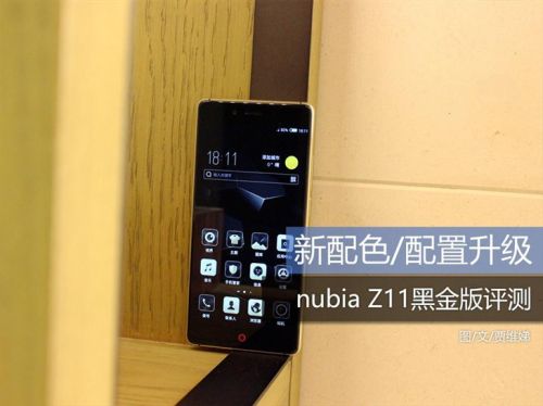 颜值即正义！nubia Z11黑金版评测：经典商务风配置大升级！