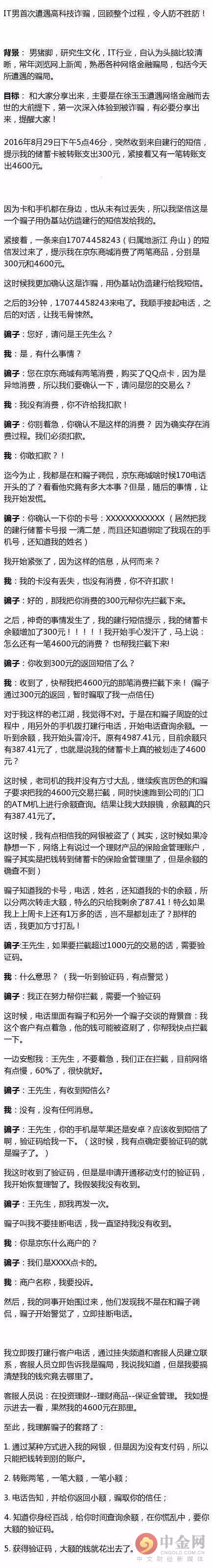 最新骗局太可怕？发挥洪荒脑力：识破骗局追回钱