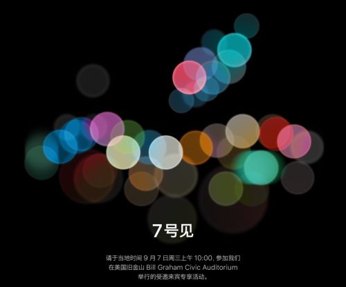 标签： iPhone7 iPhone7什么时候上市 iPhone7邀请函 iPhone7发布时间 苹果iPhone7Plus ( 责任编辑:卢翔)