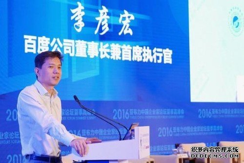 李彦宏：技术的浪潮没有人可以挡得住