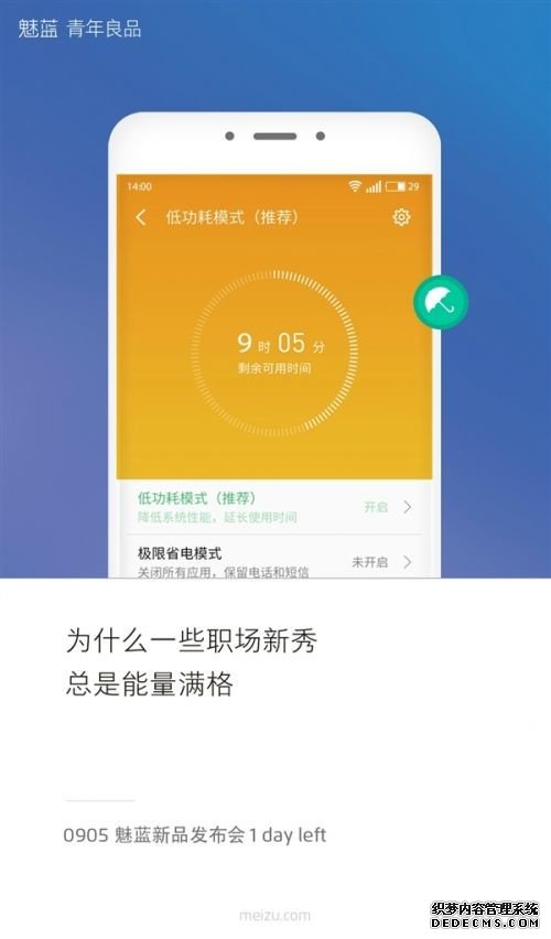 魅族自曝巨屏新机魅蓝Max新特性：长续航