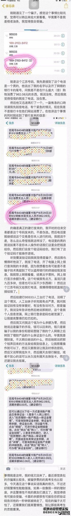 老司机差点中招！这个骗子实在太狠了