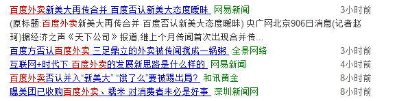 J2直播:【j2开奖】难道百度终将要放弃他的外卖和糯米，卖给新美大么