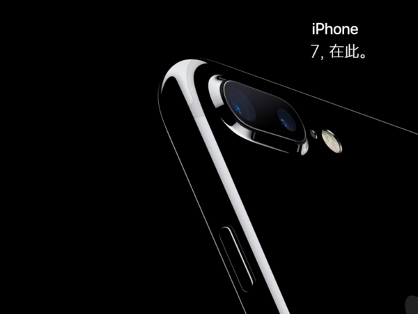 【j2开奖】iPhone 7终于发布，史上最好的iPhone？