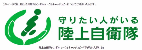 日本陆上自卫队新徽章带出鞘武士刀 国民怒了