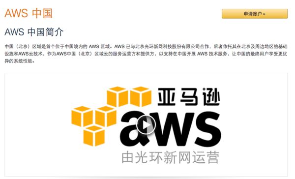 开奖直播现场:【j2开奖】正式开放商用:亚马逊 AWS 云服务在中国(北京)区域终于“合法”