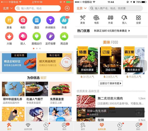 开奖直播现场:【图】大众点评APP大改版 全面升级聚焦“发现品质生活”