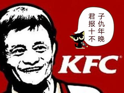 118直播:【j2开奖】君子报仇十年不晚！马云收购KFC的真实目的竟然是？