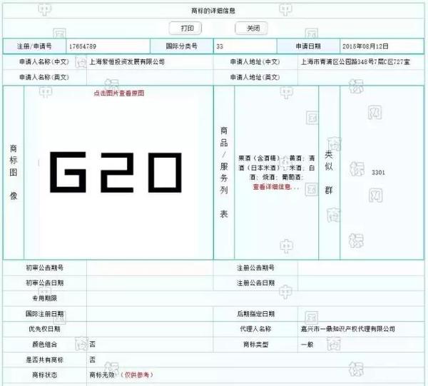 J2直播:【j2开奖】我可以用“G20”来作为注册商标吗？