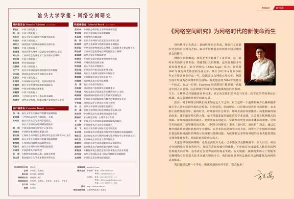 128直播:【j2开奖】《网络空间研究》创刊：中国社会科学的时代新使命