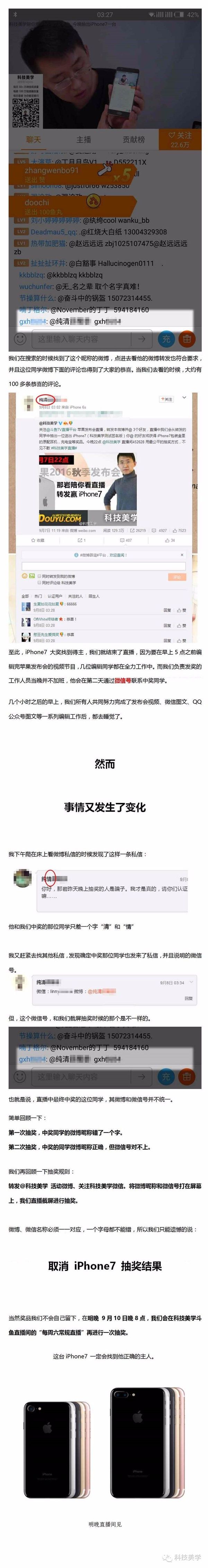 【j2开奖】取消 iPhone7 抽奖的说明 | 科技美学直播