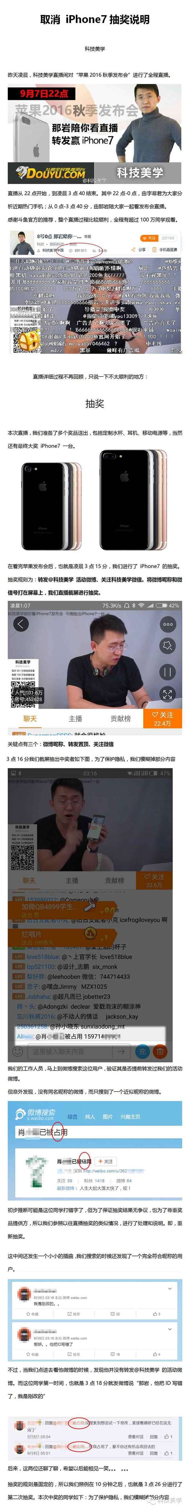 【j2开奖】取消 iPhone7 抽奖的说明 | 科技美学直播