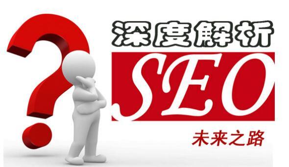 码报:【j2开奖】SEOer未来之路到底在哪里？