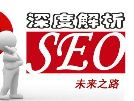 码报:【j2开奖】SEOer未来之路到底在哪里？