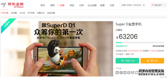 裸着看3D 跟SuperD D1众筹你的第一次 