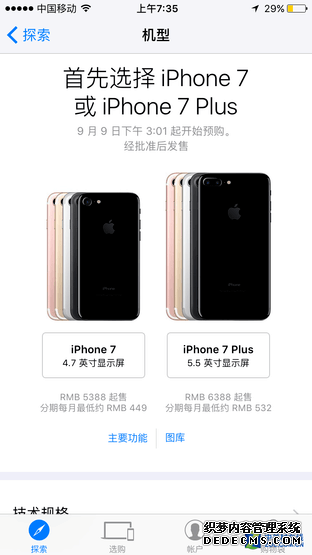 请注意！iPhone7今日下午3:01首轮预购 