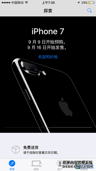 请注意！iPhone7今日下午3:01首轮预购 