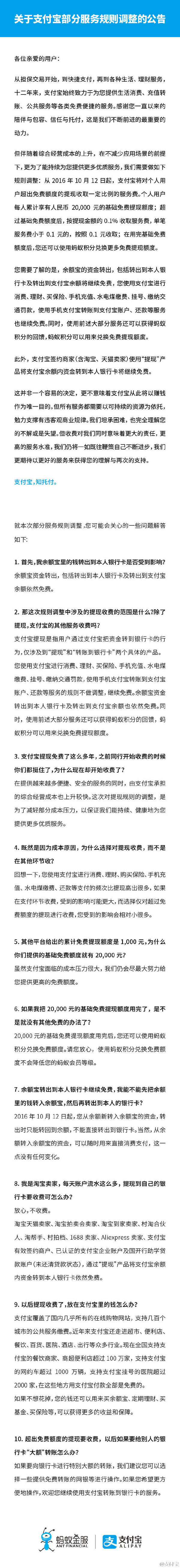 报码:【j2开奖】继微信后支付宝也将提现收费 每人2万基础免费额度