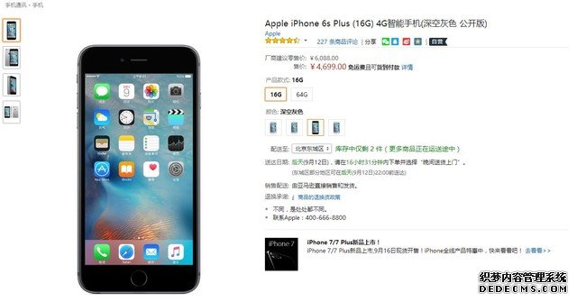 首款5.5英寸屏 iPhone 6s Plus报价4699 