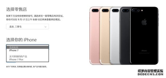 太火？iPhone7 Plus预约自提渠道被关闭 