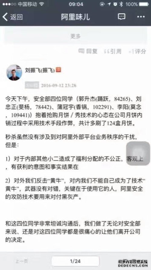 突发，阿里巴巴员工抢月饼被开除？