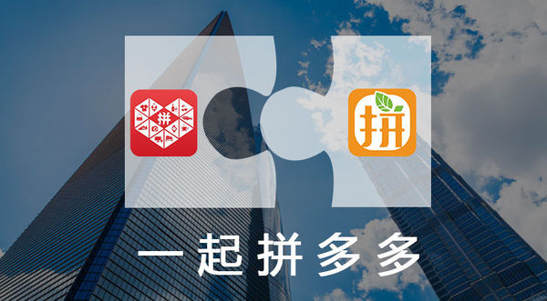 310直播:【j2开奖】社交电商拼好货与拼多多合并 黄峥任新公司董事长