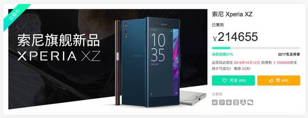 168开奖:【j2开奖】索尼 XPERIA XZ 国内众筹上市，定价很旗舰，入手需信仰