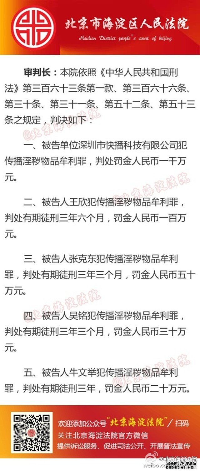 快播涉黄案正式宣判：王欣获刑三年半 