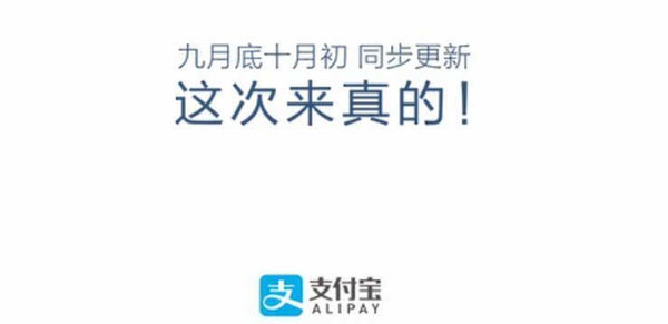 开奖直播现场:【j2开奖】爆料:支付宝月底将推出场景化服务平台“到位”