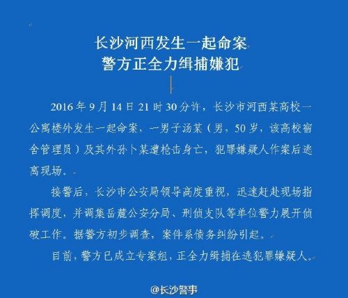 长沙市公安局官方微博。