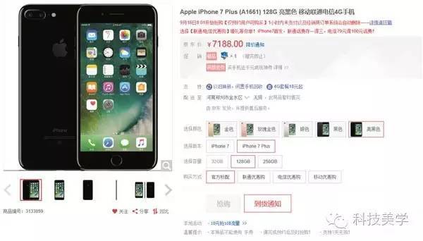 码报:【j2开奖】iPhone7抢购0秒没货 玩饥饿营销苹果并不是针对谁 钠盐:已到手2台