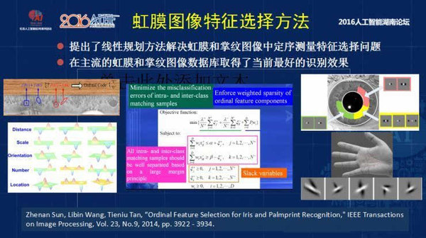 码报:【j2开奖】中国科学院孙哲南研究员:带你认识虹膜识别研究进展和发展趋势