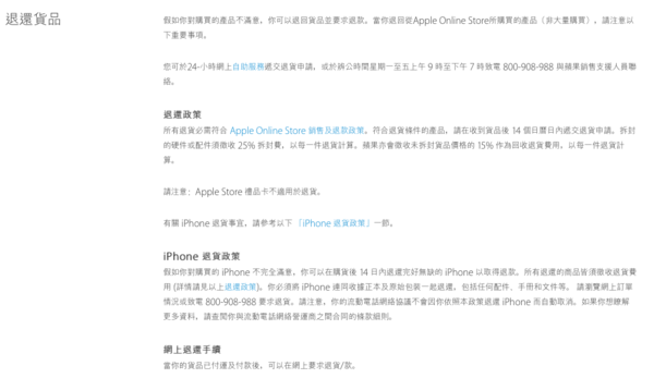 报码:【j2开奖】港版 iPhone 不再实行免费退换，最高收 25% 退货费