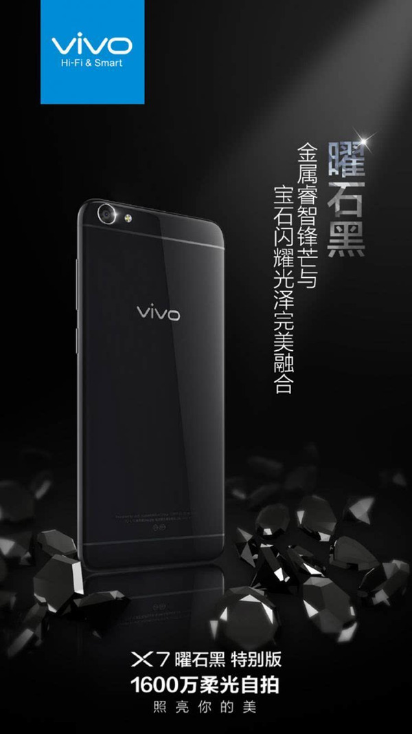 报码:【j2开奖】vivo X7曜石黑特别开启预约 狂送多重好礼