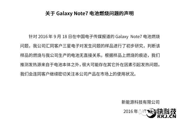 码报:【j2开奖】Note7国行电池 三星正式声明：外部加热导致