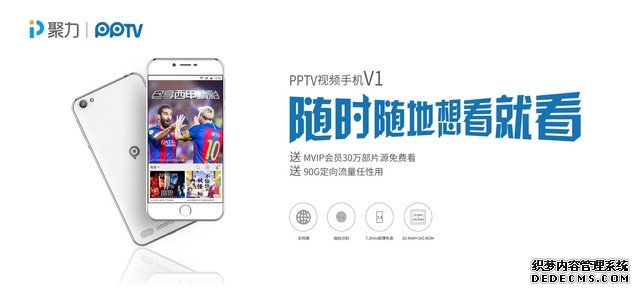 热剧扎堆来袭 PPTV手机V1做你的“追剧利器” 