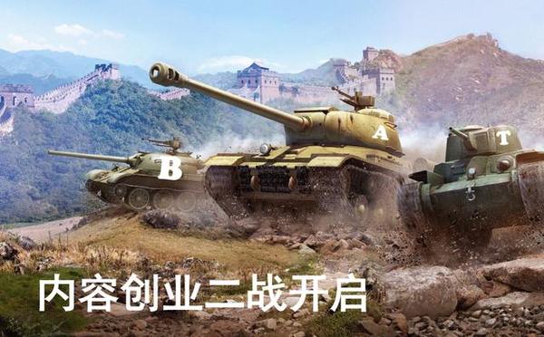 报码:【j2开奖】为什么说BAT打响了内容创业领域的第二次世界大战