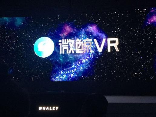 码报:【j2开奖】微鲸推出2K屏VR一体机 过亿美元内容投资计划公布