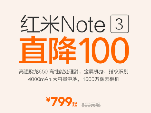 wzatv.cc:【j2开奖】红米Note3特惠100 千元神机正值入手绝佳时机