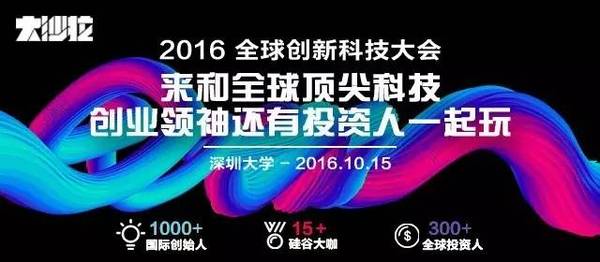 码报:【j2开奖】真格！YC! KPCB! 来自中国和硅谷的20余名重量级互联网/科技/投资领袖10月15日在深圳聚集，和你交