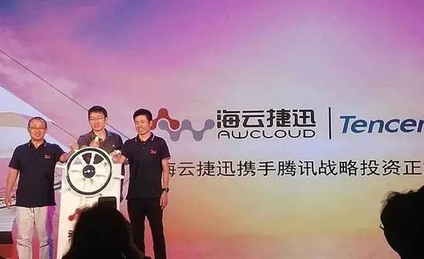 【图】海云捷迅宣布获腾讯战略投资，推出SaaS云管理平台AWSTACK