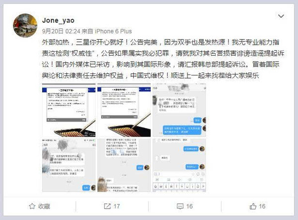 报码:【j2开奖】深圳消委会三问 Note 7 爆炸事件,三星置中国消费者安全于不顾?