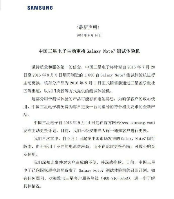 报码:【j2开奖】深圳消委会三问 Note 7 爆炸事件,三星置中国消费者安全于不顾?