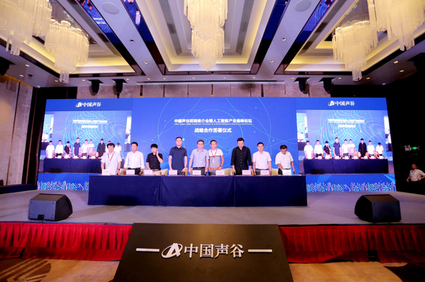 报码:【j2开奖】AI峰会召开，中国声谷打造人工智能产业高地