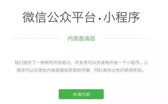 报码:【j2开奖】为什么微信深夜发布的“小程序”引动了开发者的大地震?