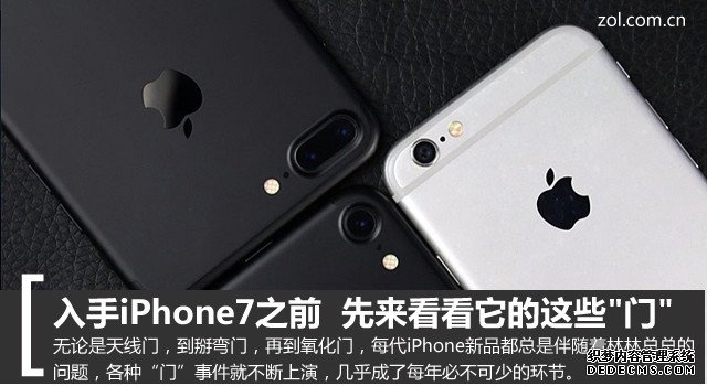 入手iPhone7之前 先来看看它的这些"门" 