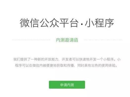 wzatv.cc:【图】关于小程序，我们看到一个更开放的微信？