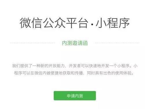 码报:【图】刘兴亮｜微信小程序颠覆APP？且慢讴歌！