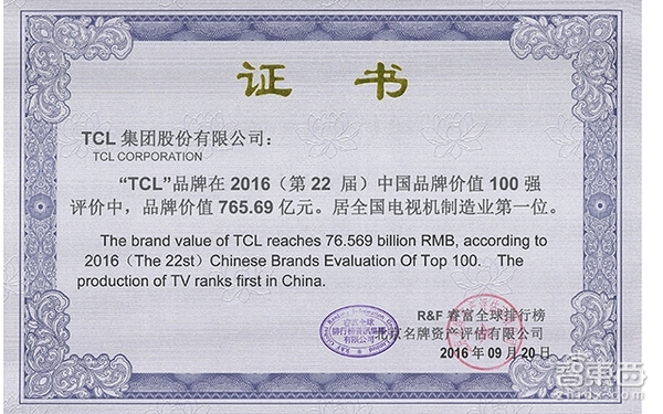 wzatv.cc:【j2开奖】2016中国品牌价值100强公布 TCL蝉联彩电榜首